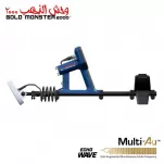 Minelab Gold Monster 2000 - Noul detector de AUR Universal cu 3 cadouri si transport gratuit!