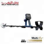 Minelab Gold Monster 2000 - Noul detector de AUR Universal cu 3 cadouri si transport gratuit!